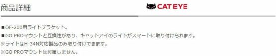 CatEye CA5445340 Gopro Light Bracket Adapter, Black - Image 3